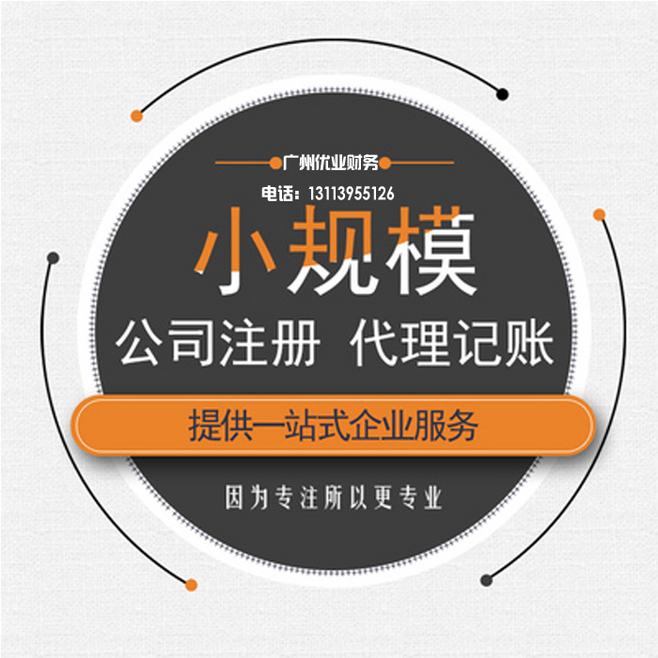 中小企業一站式財稅服務 從代理記賬到注冊優惠，淘寶網廣告設計助力品牌成長
